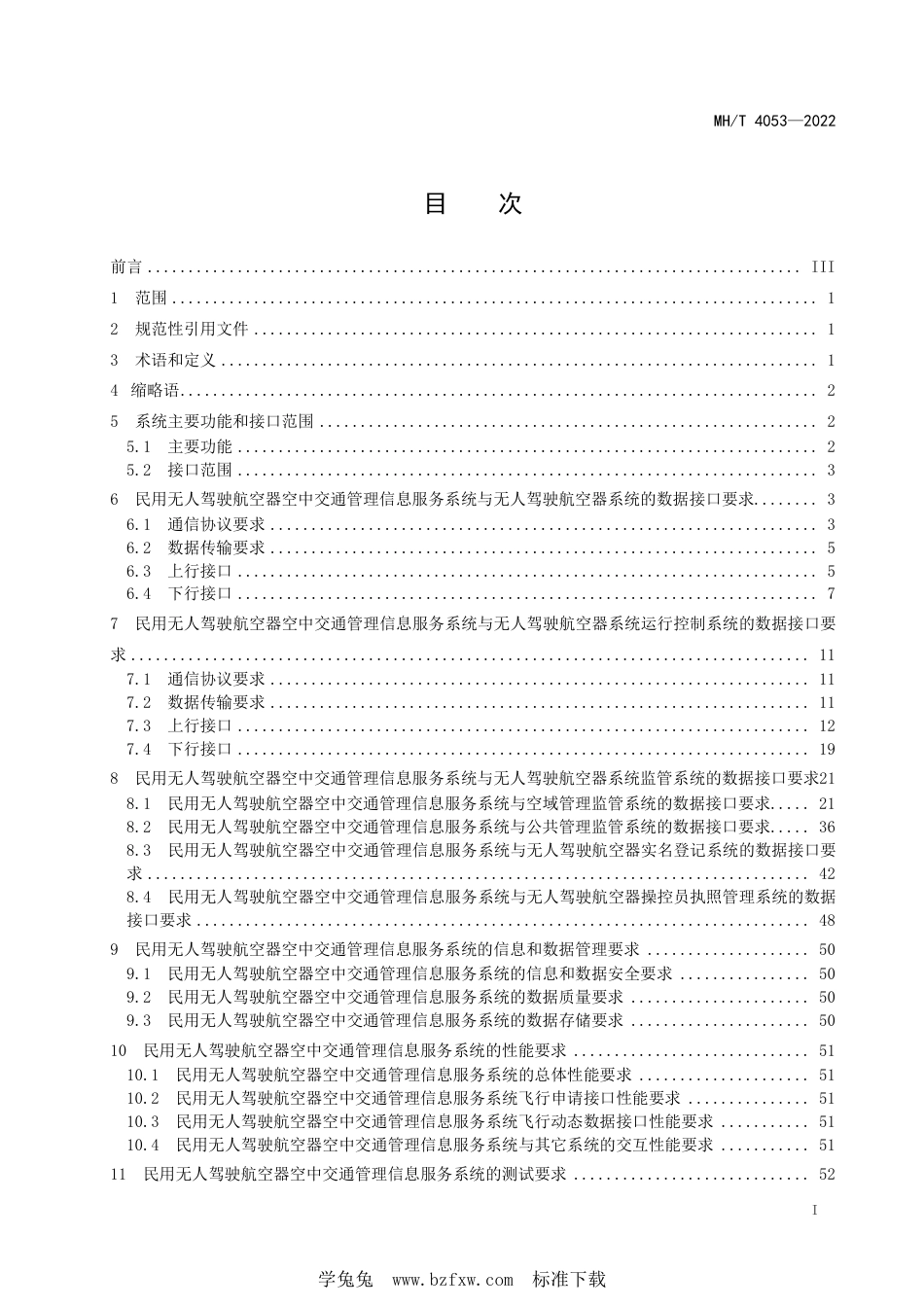 MH∕T 4053-2022 民用无人驾驶航空器空中交通管理信息服务系统数据接口规范_第3页