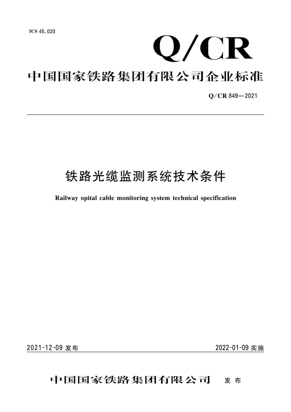 Q∕CR 849-2021 铁路光缆监测系统技术条件_第1页