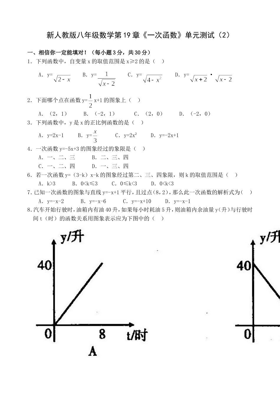 八年级下第19章《一次函数》单元测试题及答案（2）_第1页