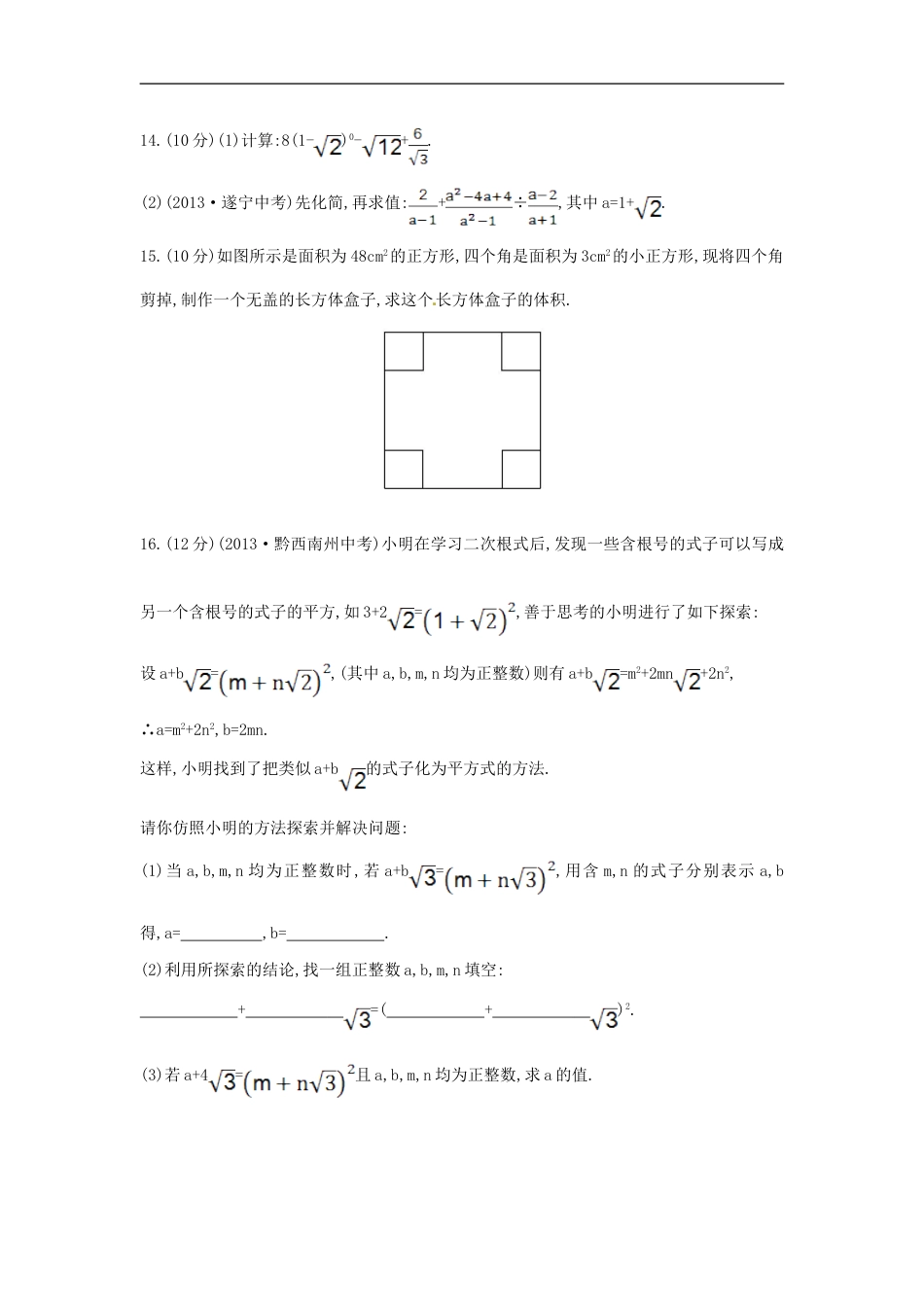 八年级数学下册 第16章 二次根式单元综合检测（一）（新版）新人教版_第3页