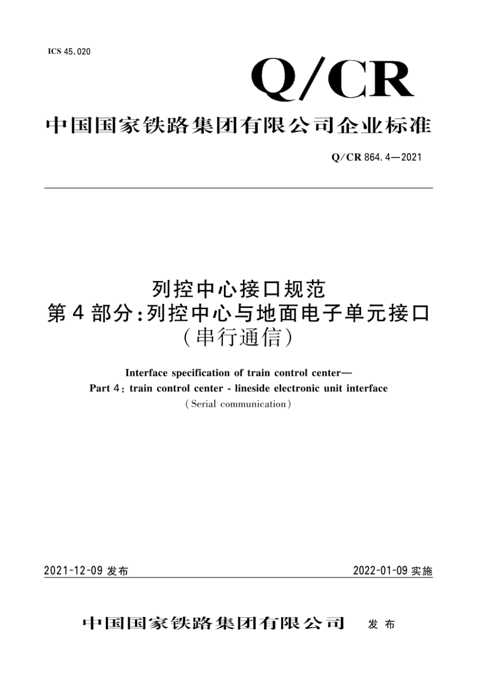 Q∕CR 864.4-2021 列控中心接口规范 第4部分：列控中心与地面电子单元接口(串行通信)_第1页