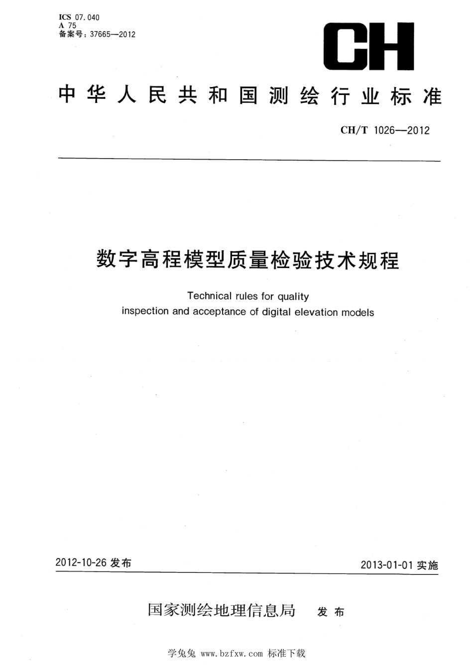 CH∕T 1026-2012 数字高程模型质量检验技术规程_第1页