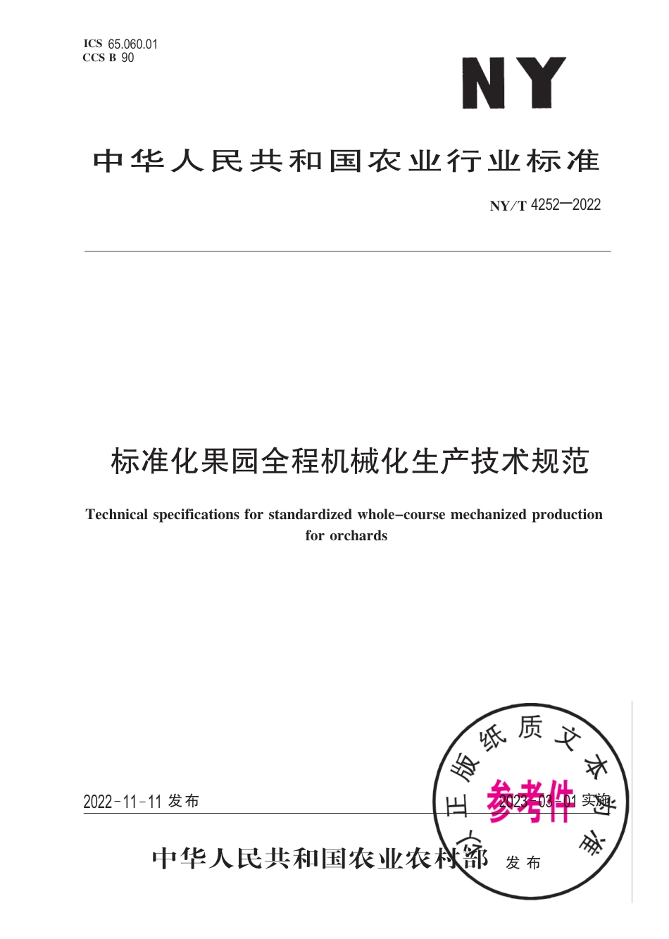 NY∕T 4252-2022 标准化果园全程机械化生产技术规范_第1页