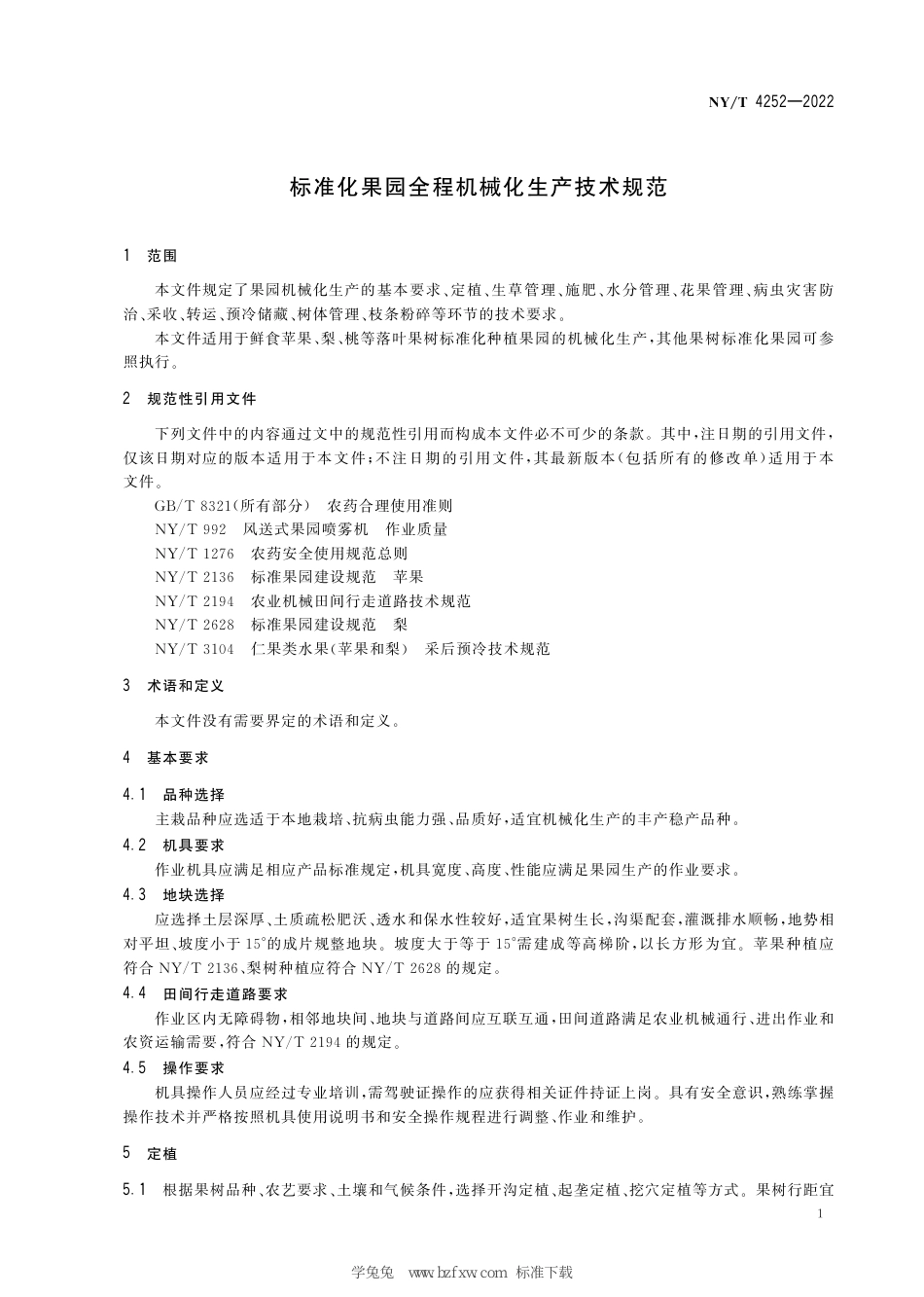 NY∕T 4252-2022 标准化果园全程机械化生产技术规范_第3页