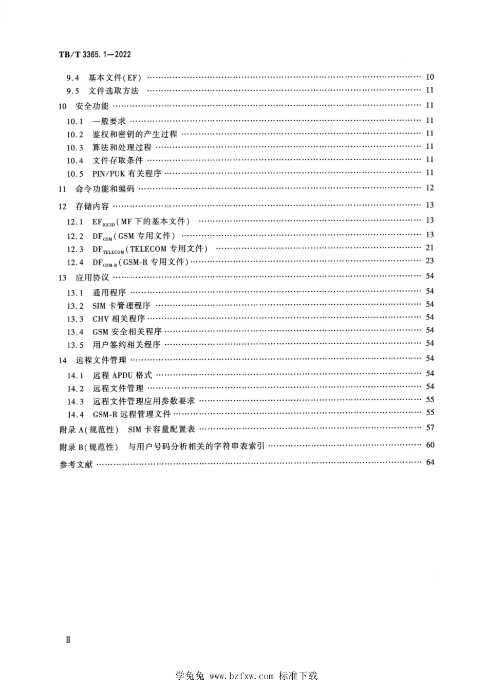 TB∕T 3365.1-2022 铁路数字移动通信系统(GSM-R)SIM卡 第1部分：技术条件_第3页