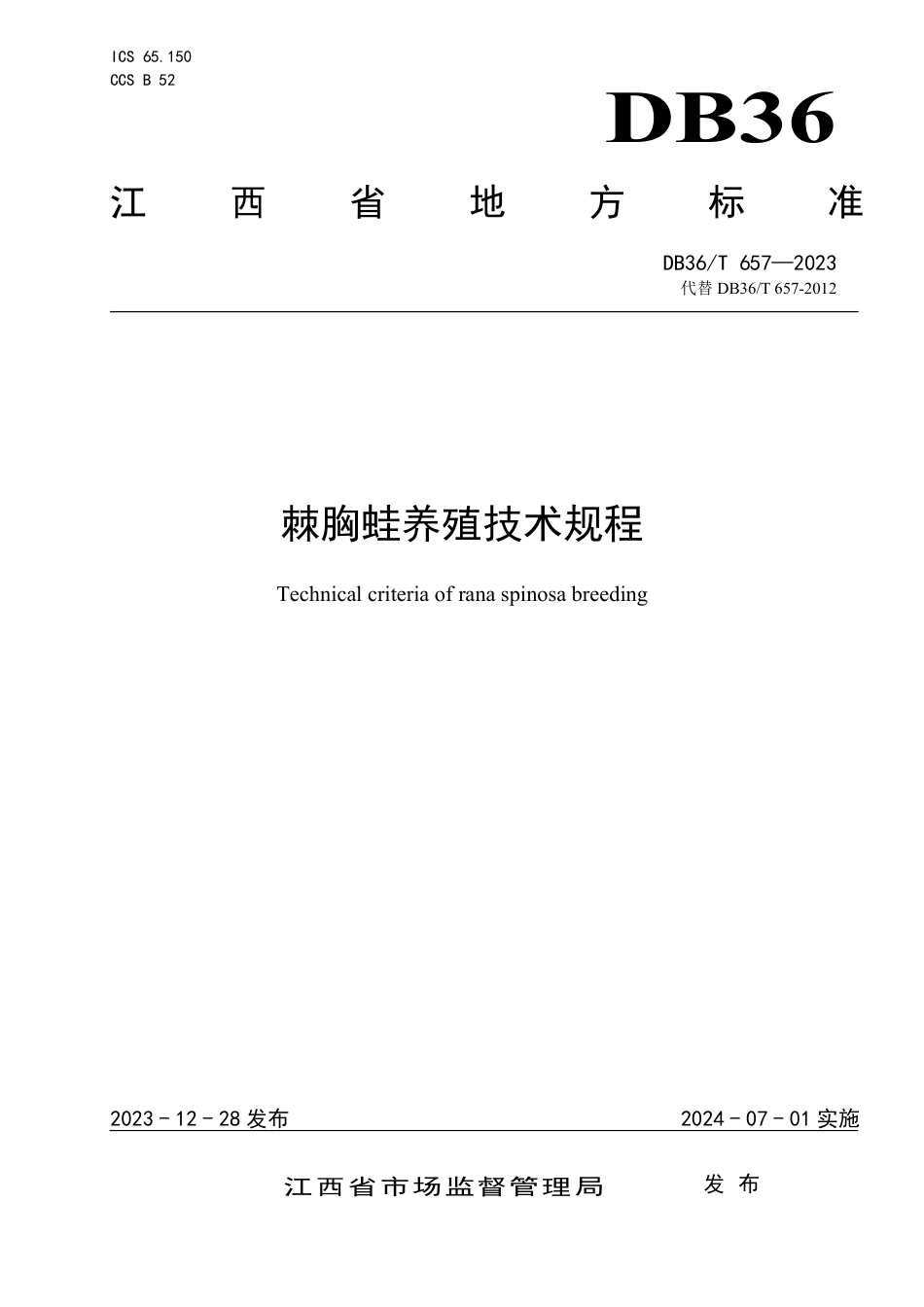 DB36∕T 657-2023 棘胸蛙养殖技术规程_第1页