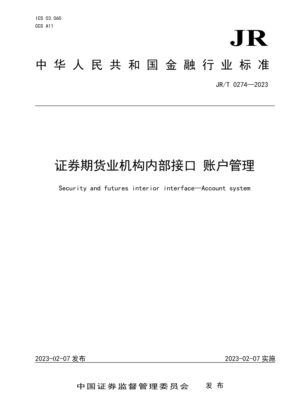 JR∕T 0274-2023 证券期货业机构内部接口 账户管理_第1页