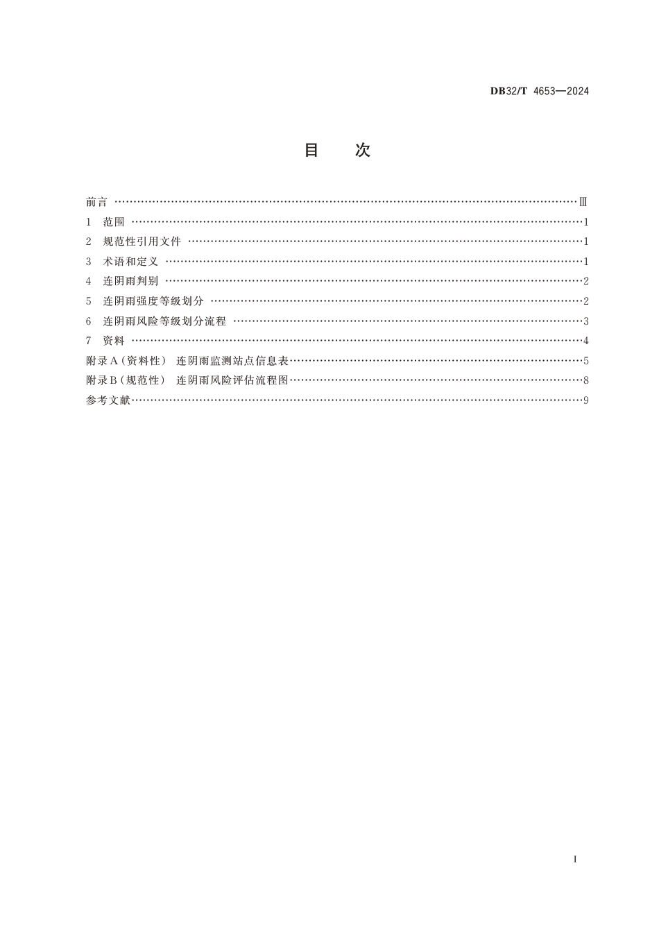 DB32∕T 4653-2024 连阴雨强度指数和风险等级划分_第2页