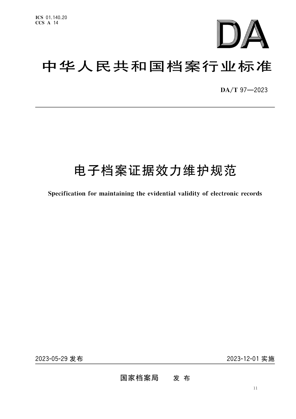 DA∕T 97-2023 电子档案证据效力维护规范_第1页