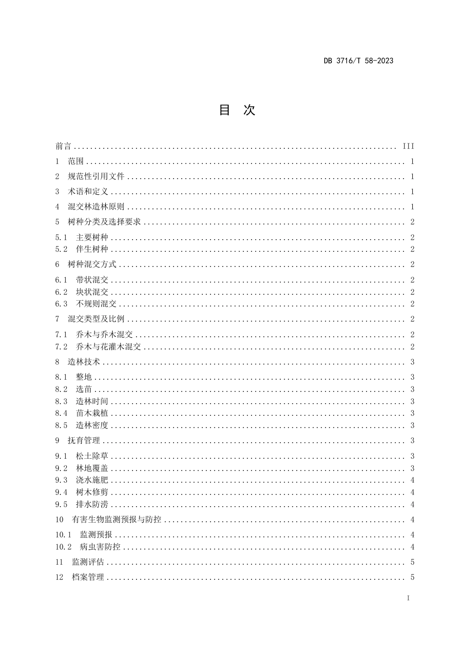 DB3716∕T 58-2023 混交林造林技术规程_第2页