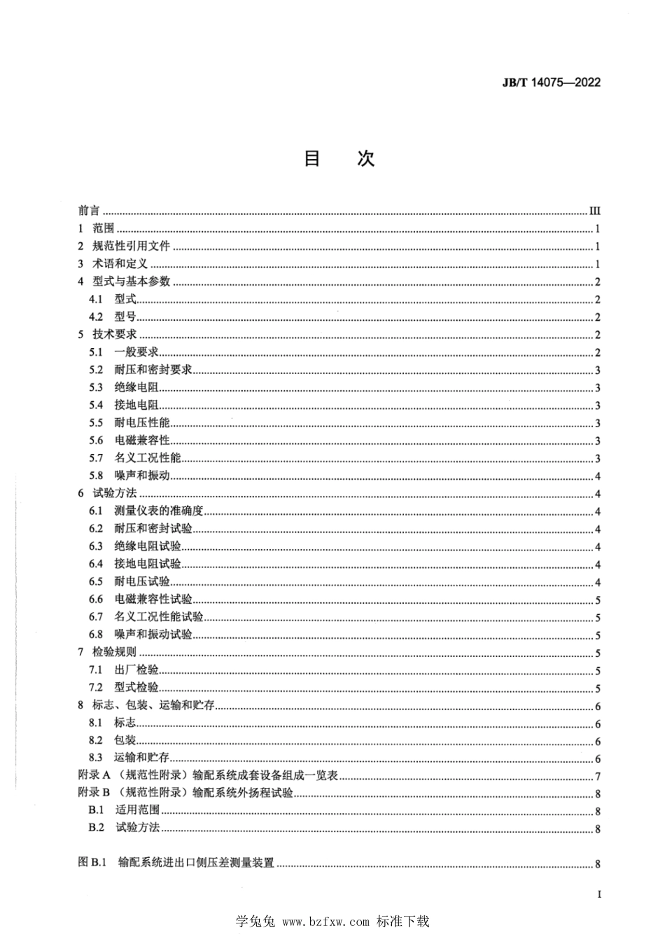 JB∕T 14075-2022 水冷式冷(温)水机组用一体化输配系统_第2页