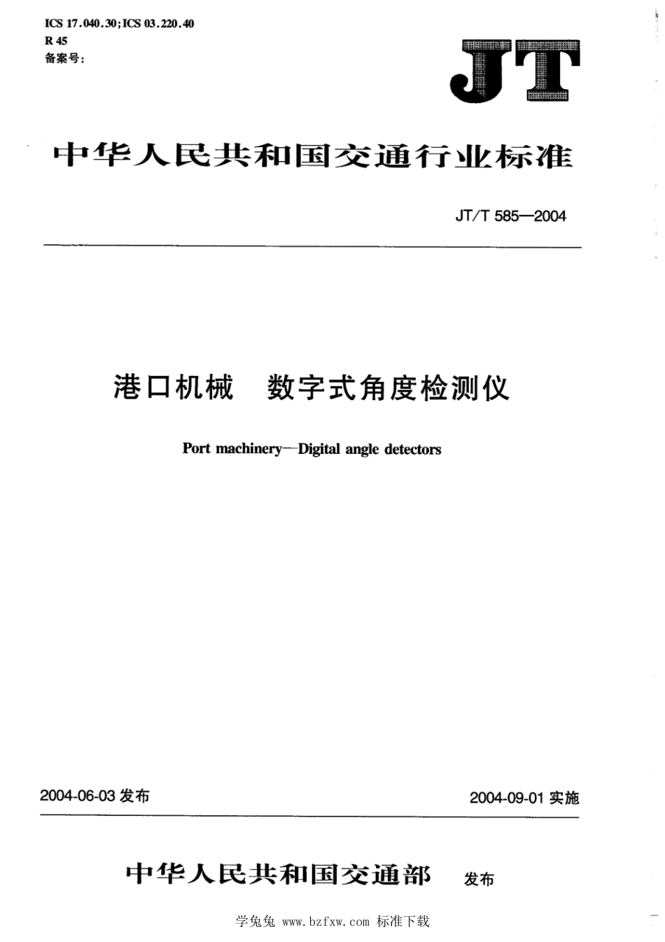 JT∕T 585-2004 港口机械 数字式角度检测仪_第1页