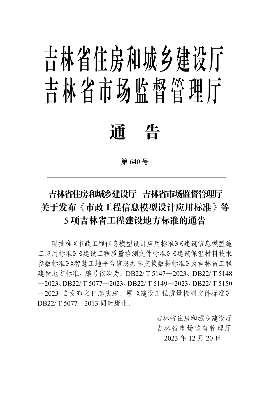 DB22∕T 5077-2023 建设工程质量检测文件标准_第3页