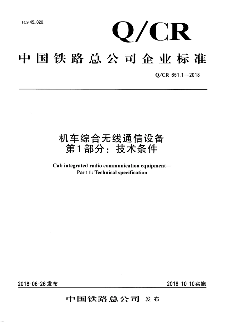 Q∕CR 651.1-2018 机车综合无线通信设备 第1部分：技术条件_第1页