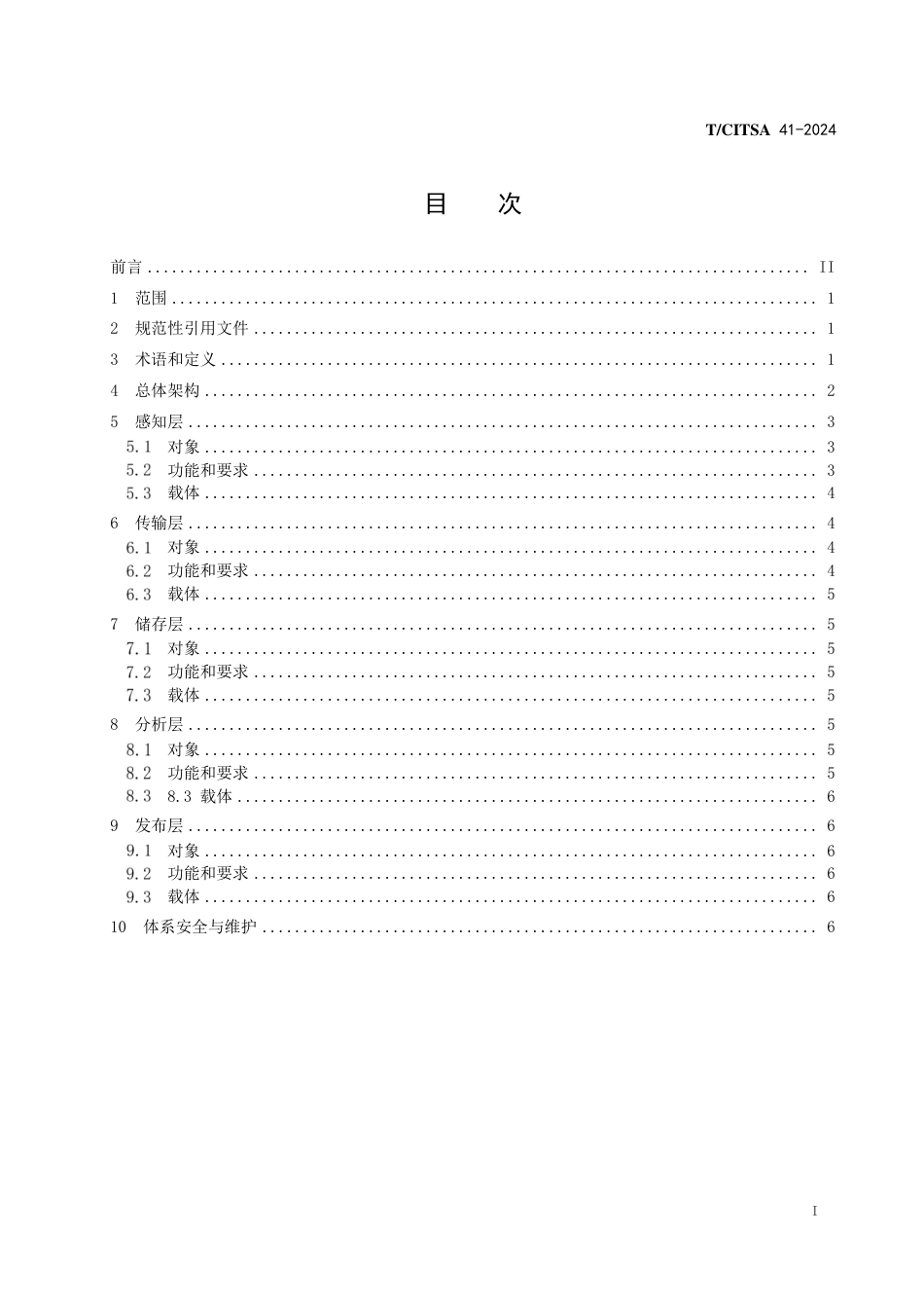 T∕CITSA 41-2024 智能网联城市电动公共汽车车路协同系统设计技术规范_第2页