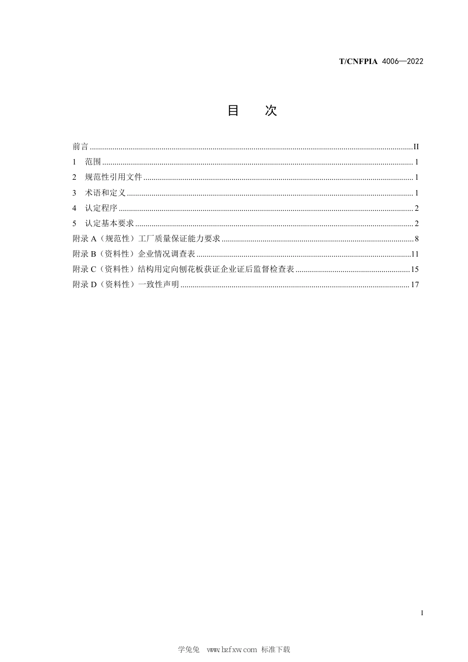 T∕CNFPIA 4006-2022 结构用定向刨花板认定技术准则_第3页