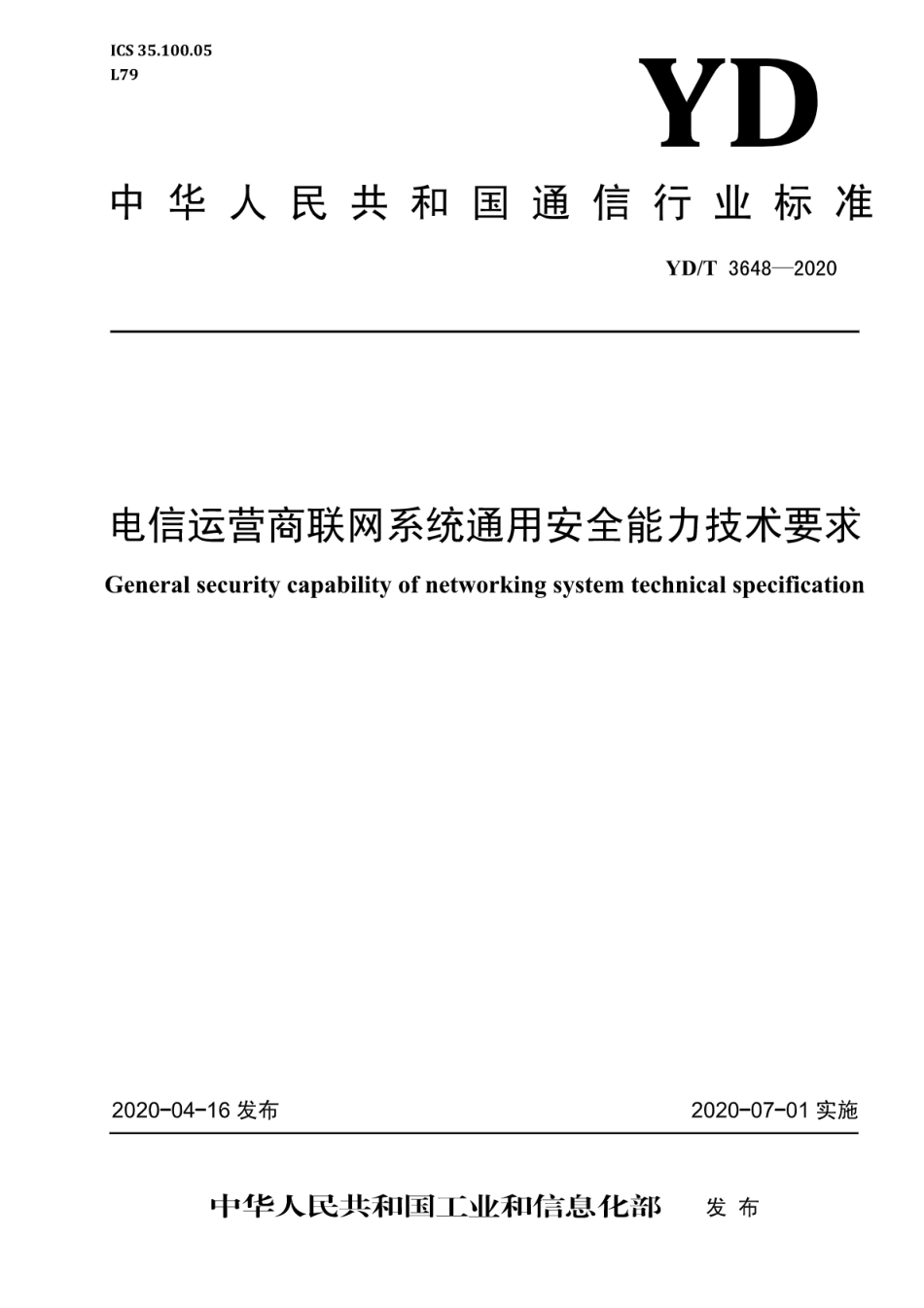 YD∕T 3648-2020 电信运营商联网系统通用安全能力技术要求_第1页