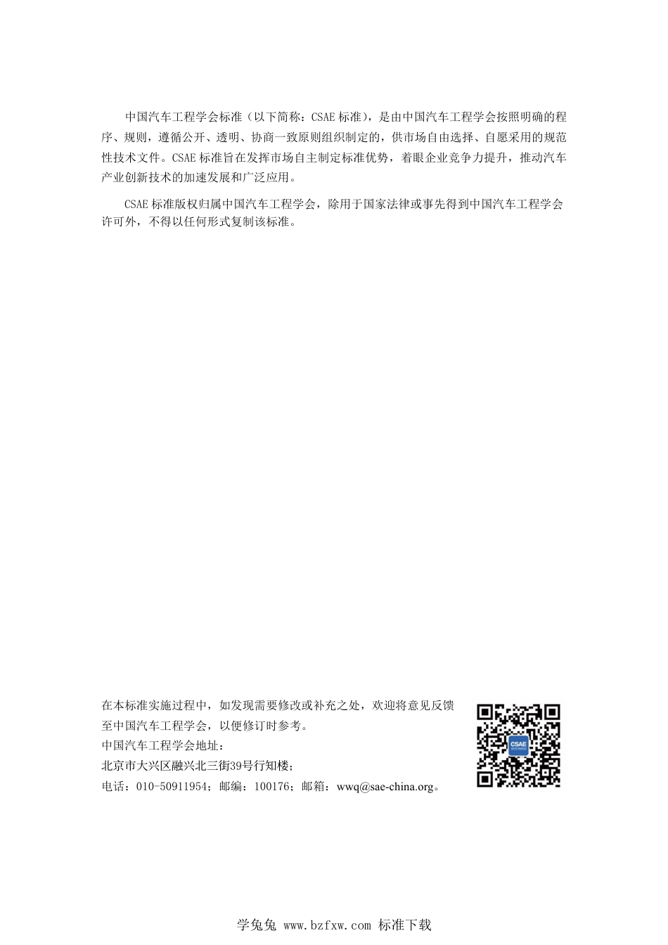 T∕CSAE 283-2022 智能网联汽车视觉传感器离线检测方法_第2页