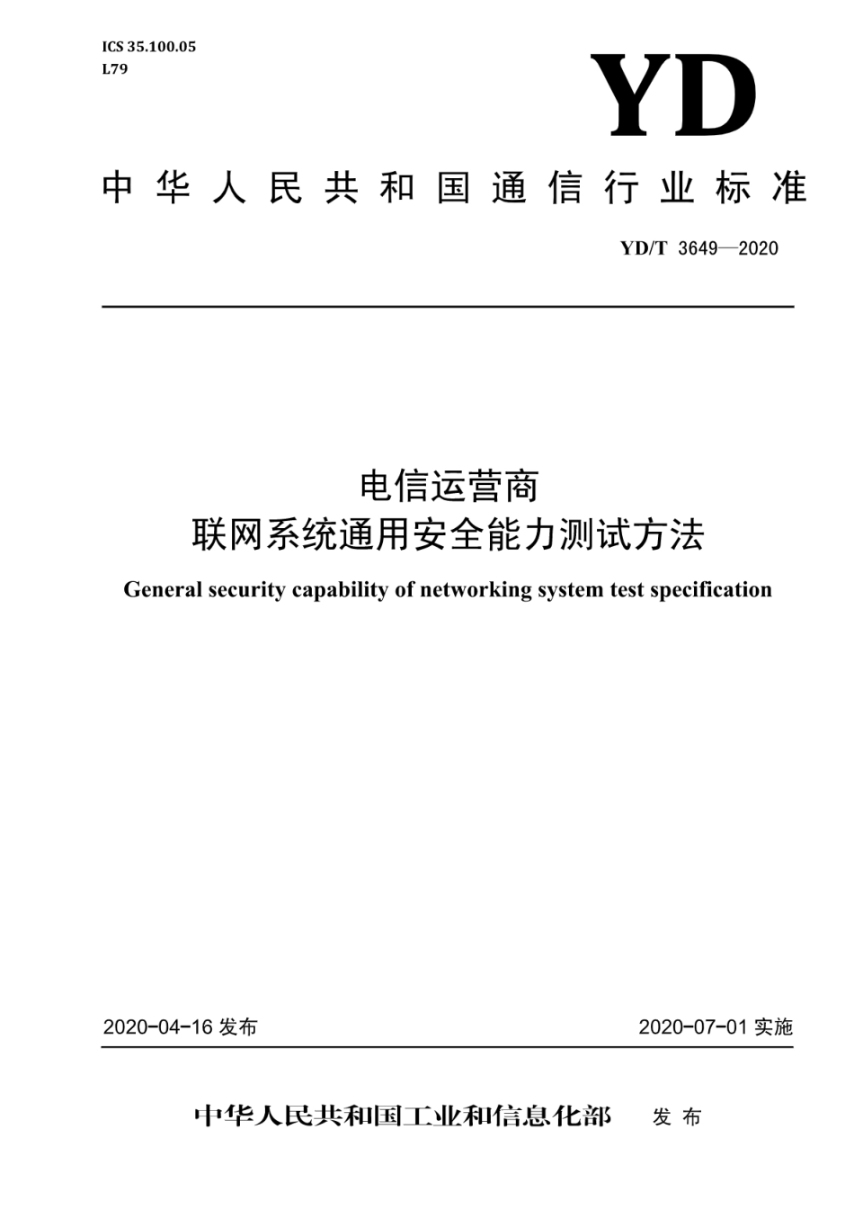 YD∕T 3649-2020 电信运营商联网系统通用安全能力测试方法_第1页