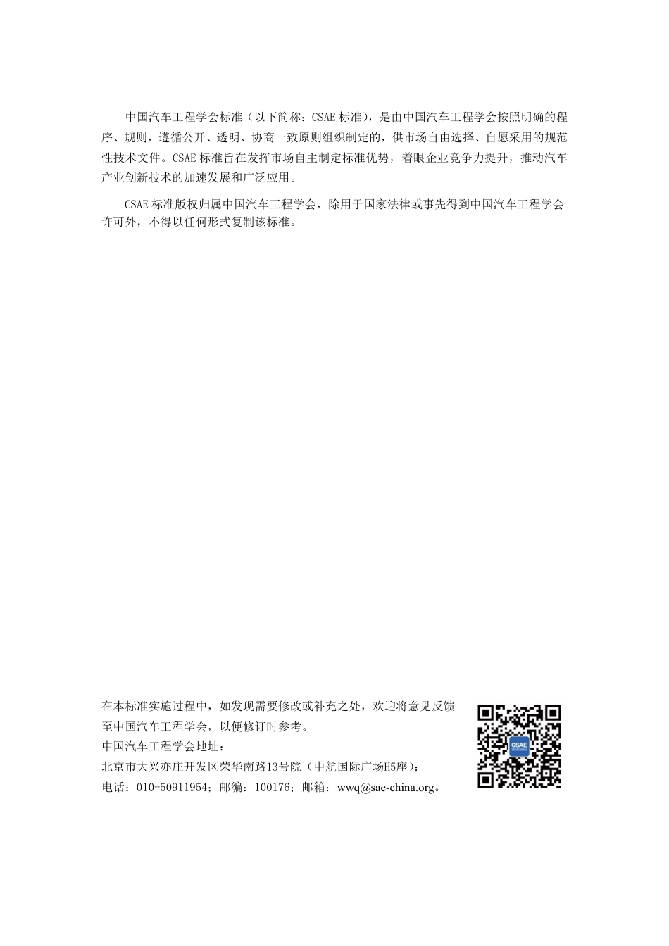 T∕CSAE 256-2022 汽车零部件再制造产品技术规范 刮水电动机_第2页