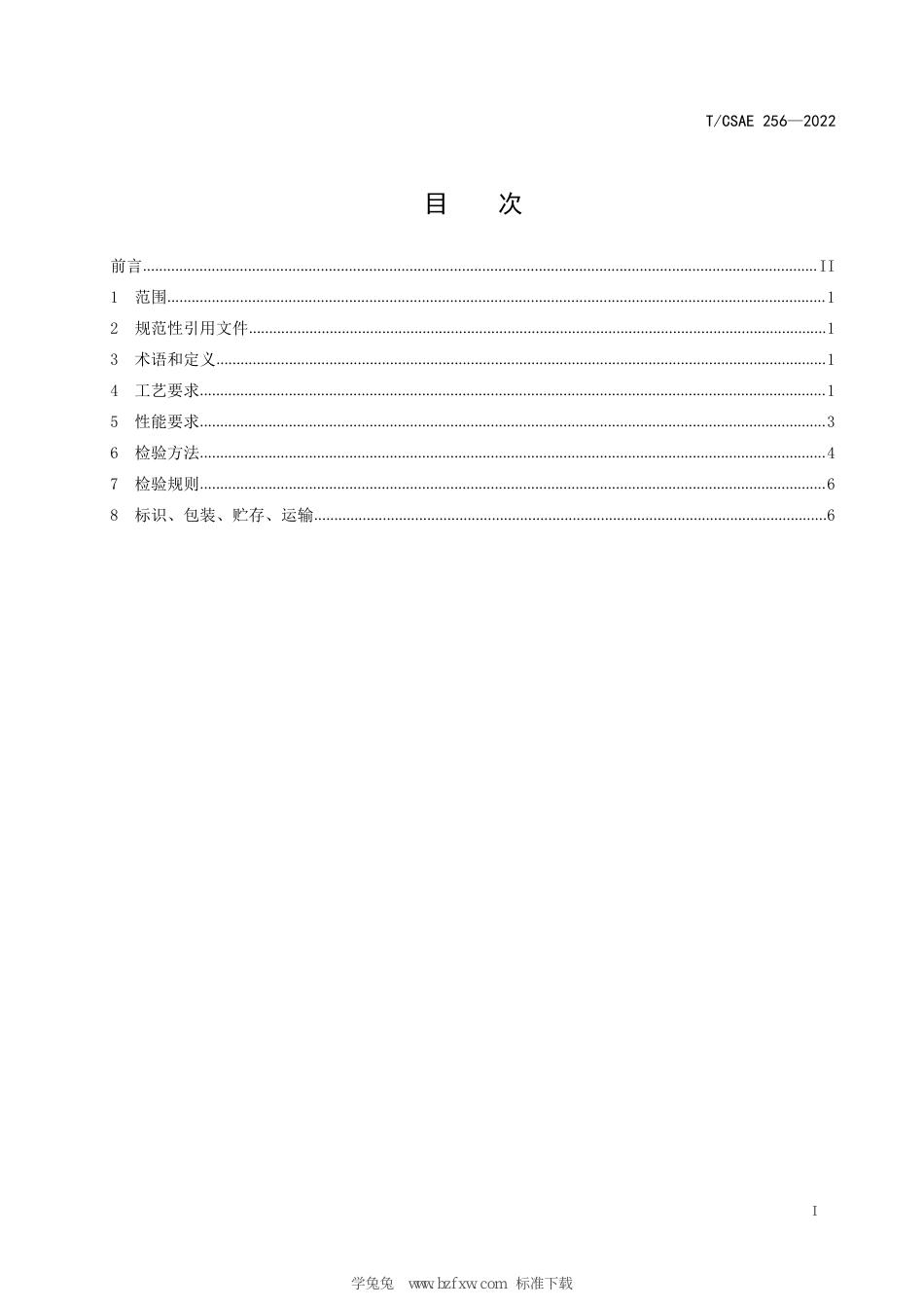 T∕CSAE 256-2022 汽车零部件再制造产品技术规范 刮水电动机_第3页