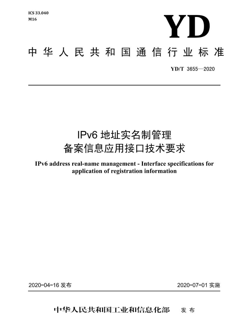 YD∕T 3655-2020 IPv6地址实名制管理 备案信息应用接口技术要求_第1页