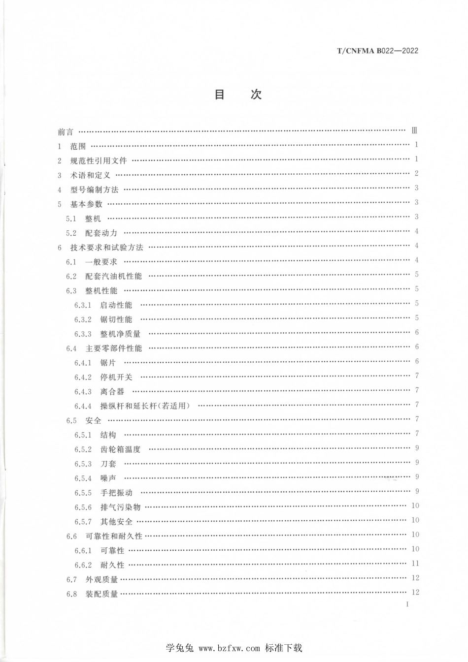 T∕CNFMA B022-2022 园林绿化机械 以汽油机为动力的便携杆式往复锯_第2页