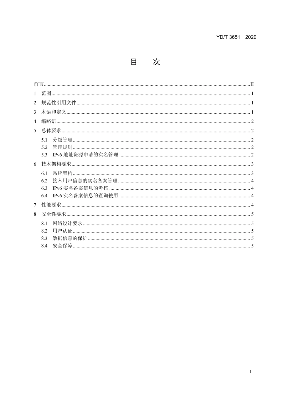 YD∕T 3651-2020 IPv6地址实名制管理 总体要求_第2页