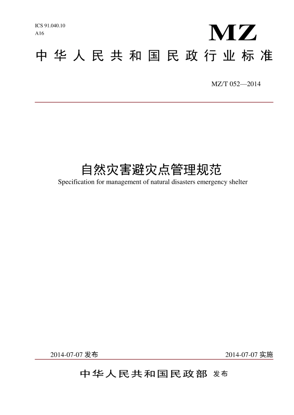 YJ∕T 23-2014 自然灾避灾点管理规范 原标准号 MZ_T 052-2014_第1页