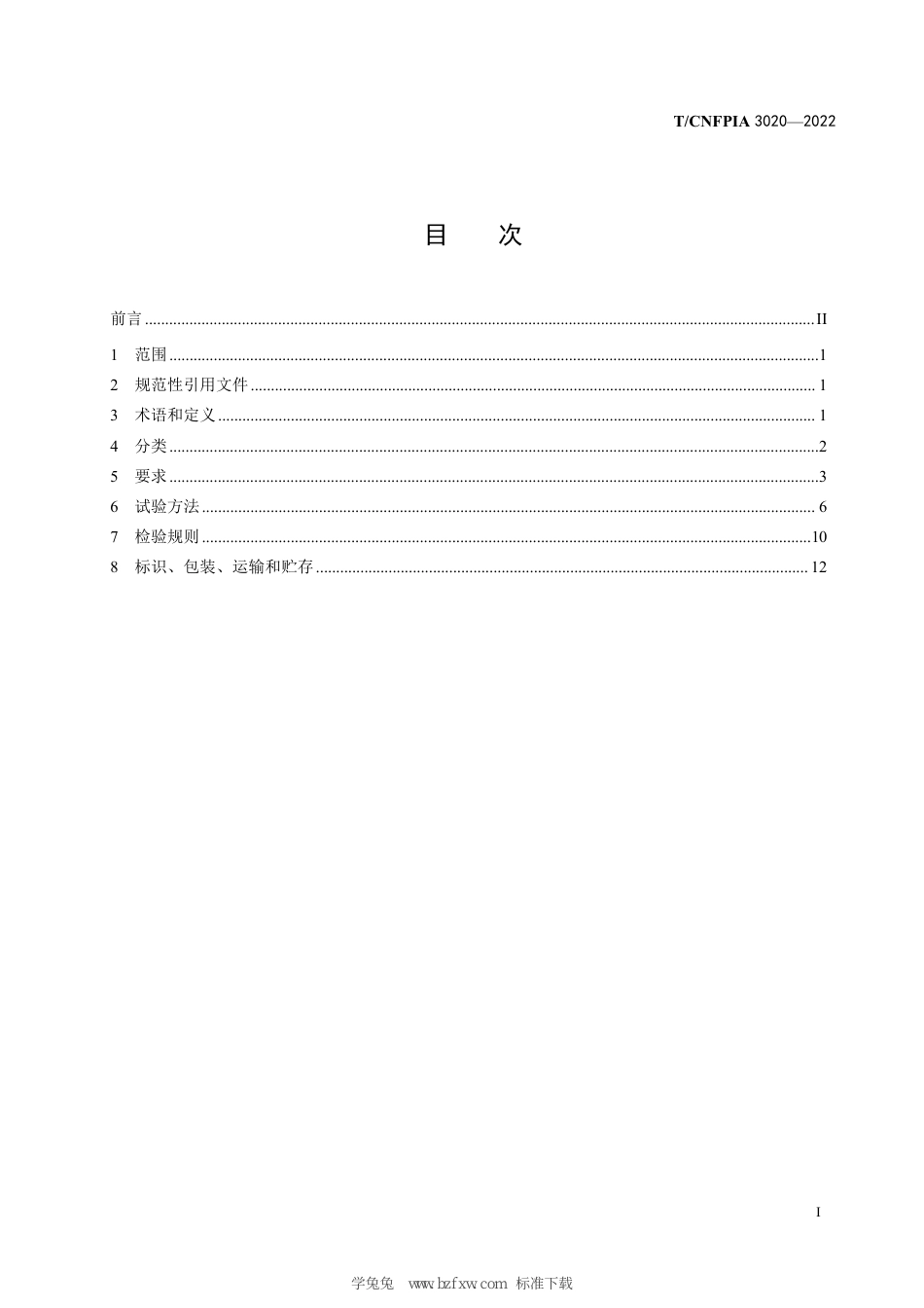 T∕CNFPIA 3020-2022 单板侧积复合板_第3页