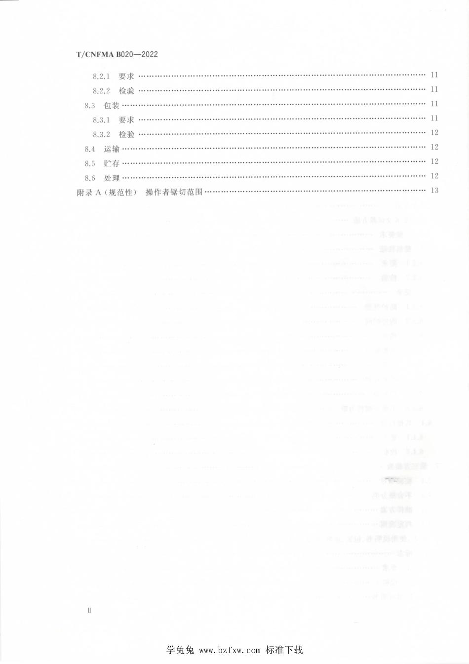 T∕CNFMA B020-2022 户外林业机械 以锂离子电池为动力源的单手握持式链锯_第3页