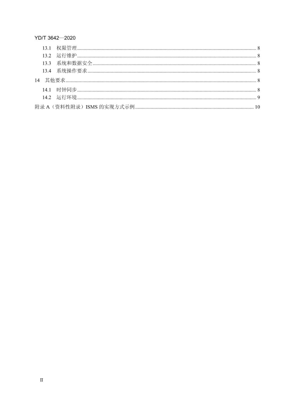 YD∕T 3642-2020 互联网域名服务信息安全管理系统技术要求_第3页