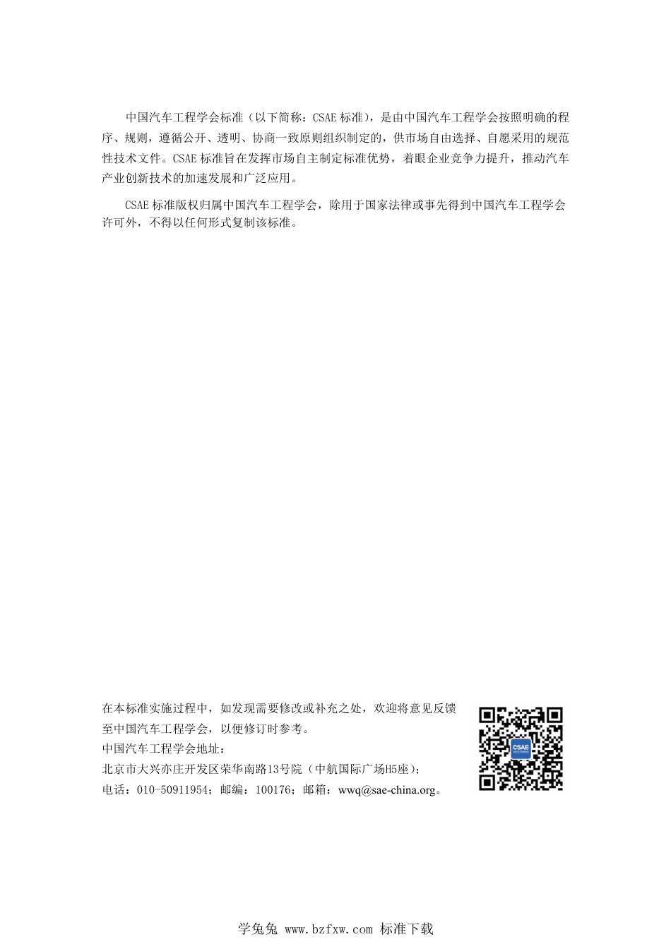 T∕CSAE 260-2022 智能网联汽车视觉感知计算芯片技术要求和测试方法_第2页