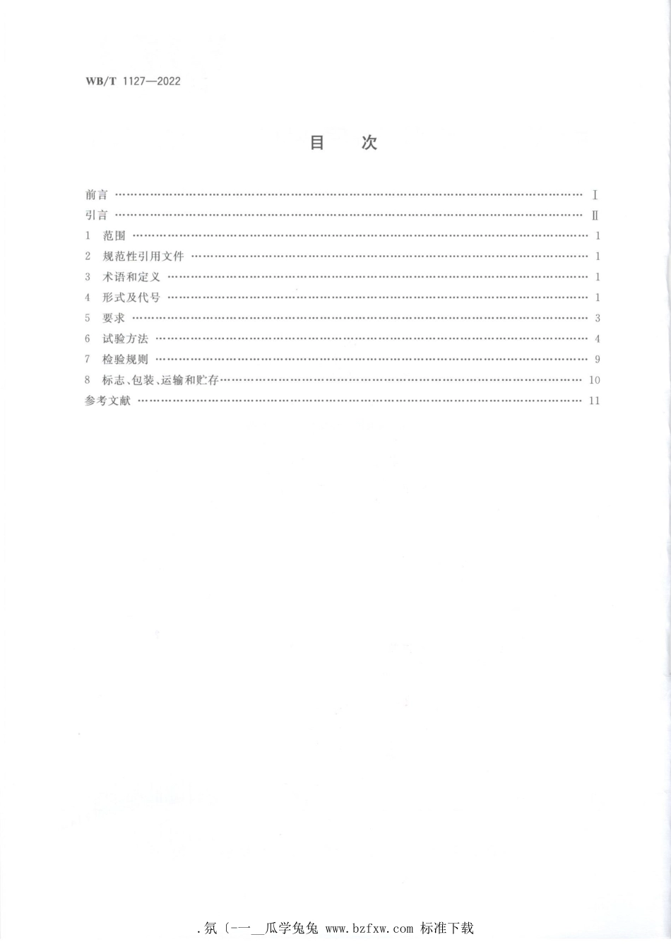 WB∕T 1127-2022 箱式、立柱式托盘_第2页