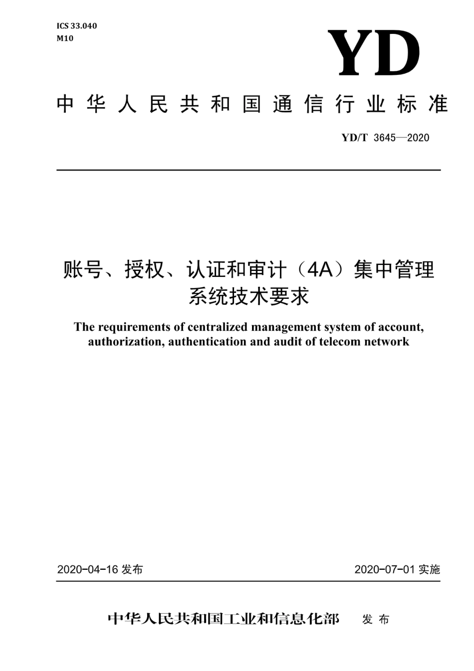 YD∕T 3645-2020 账号、授权、认证和审计（4A）集中管理系统技术要求_第1页