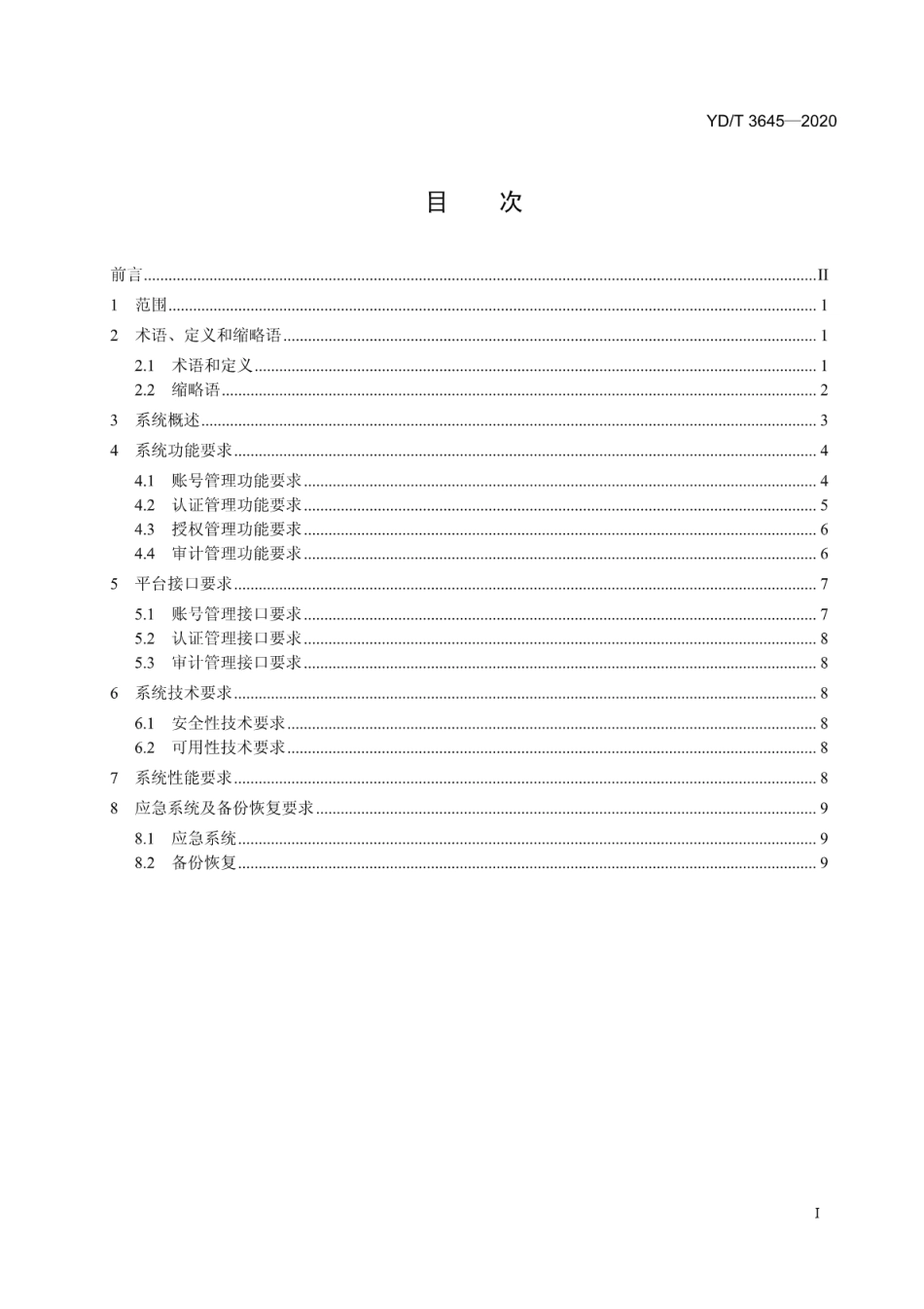 YD∕T 3645-2020 账号、授权、认证和审计（4A）集中管理系统技术要求_第2页