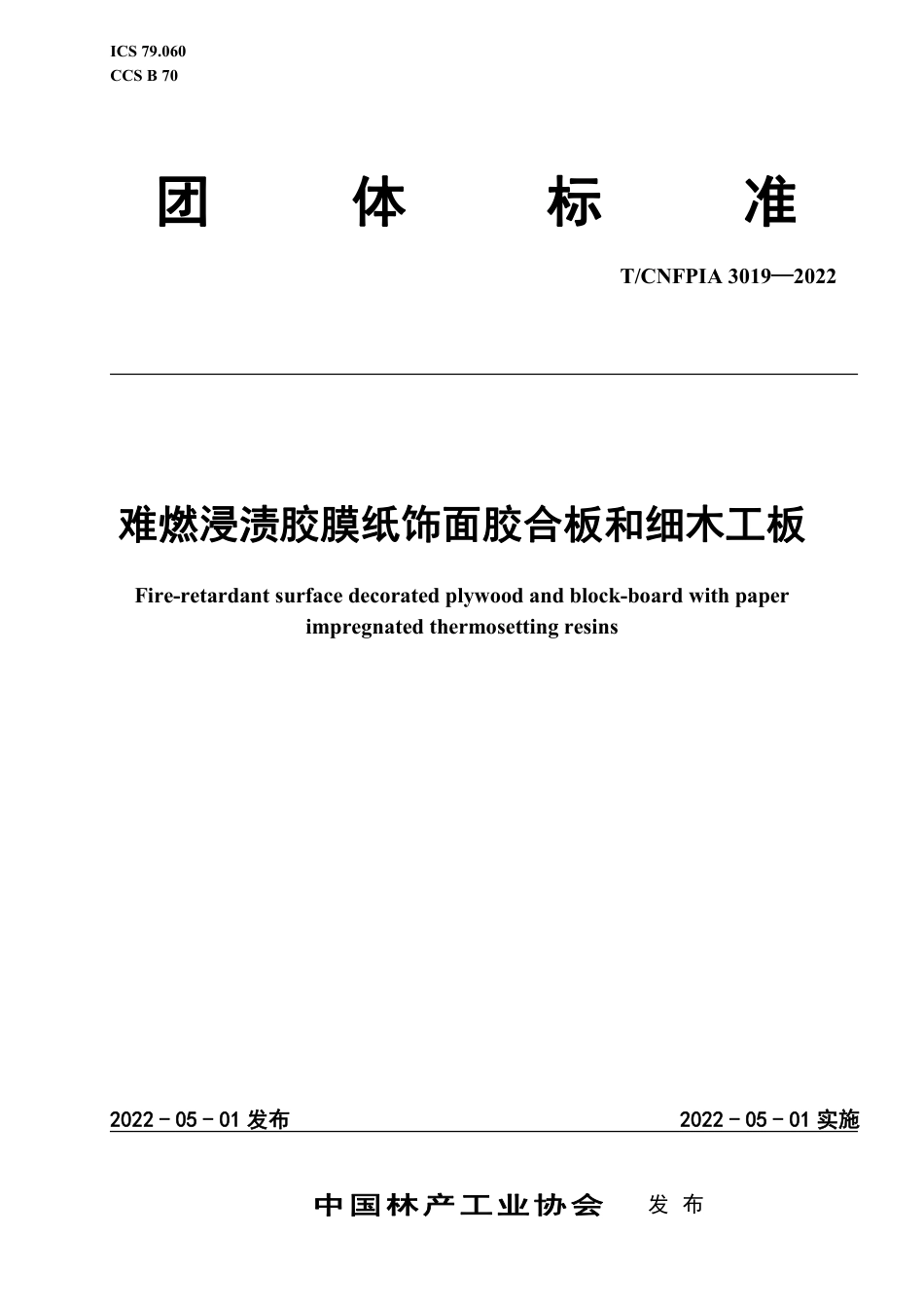 T∕CNFPIA 3019-2022 难燃浸渍胶膜纸饰面胶合板和细木工板_第1页