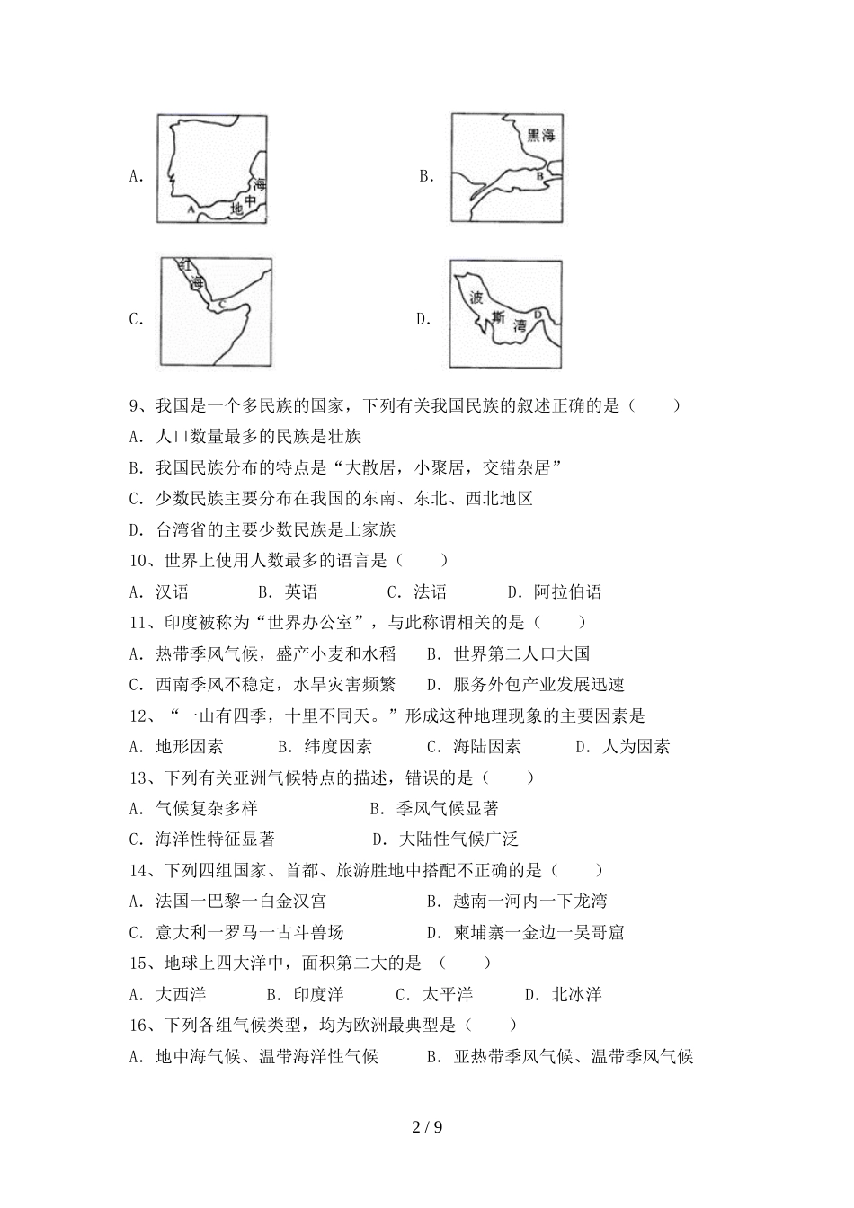 最新人教版九年级地理上册期末模拟考试及参考答案_第2页