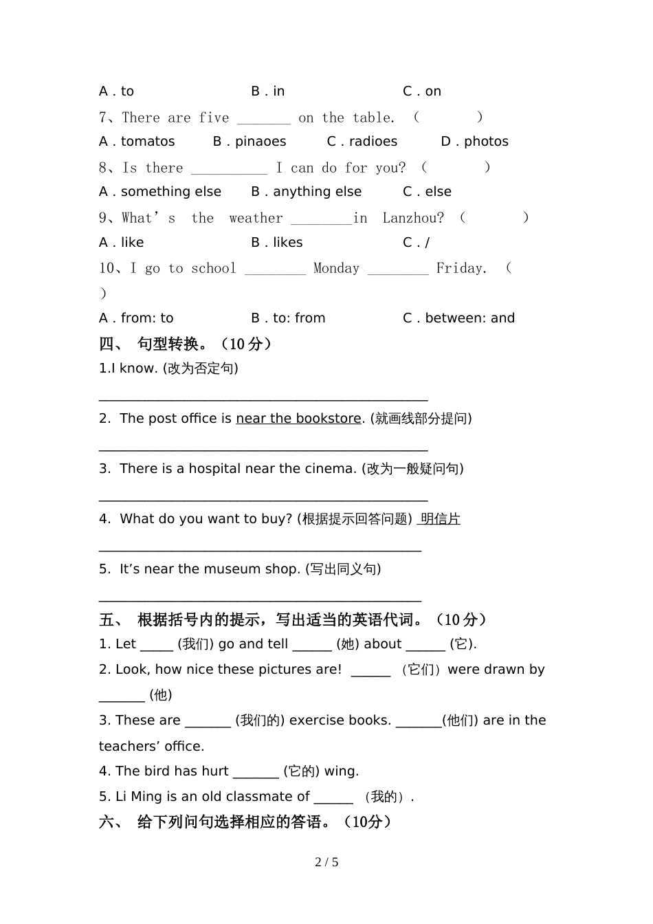 2022年PEP六年级英语上册期中考试卷(及参考答案)_第2页