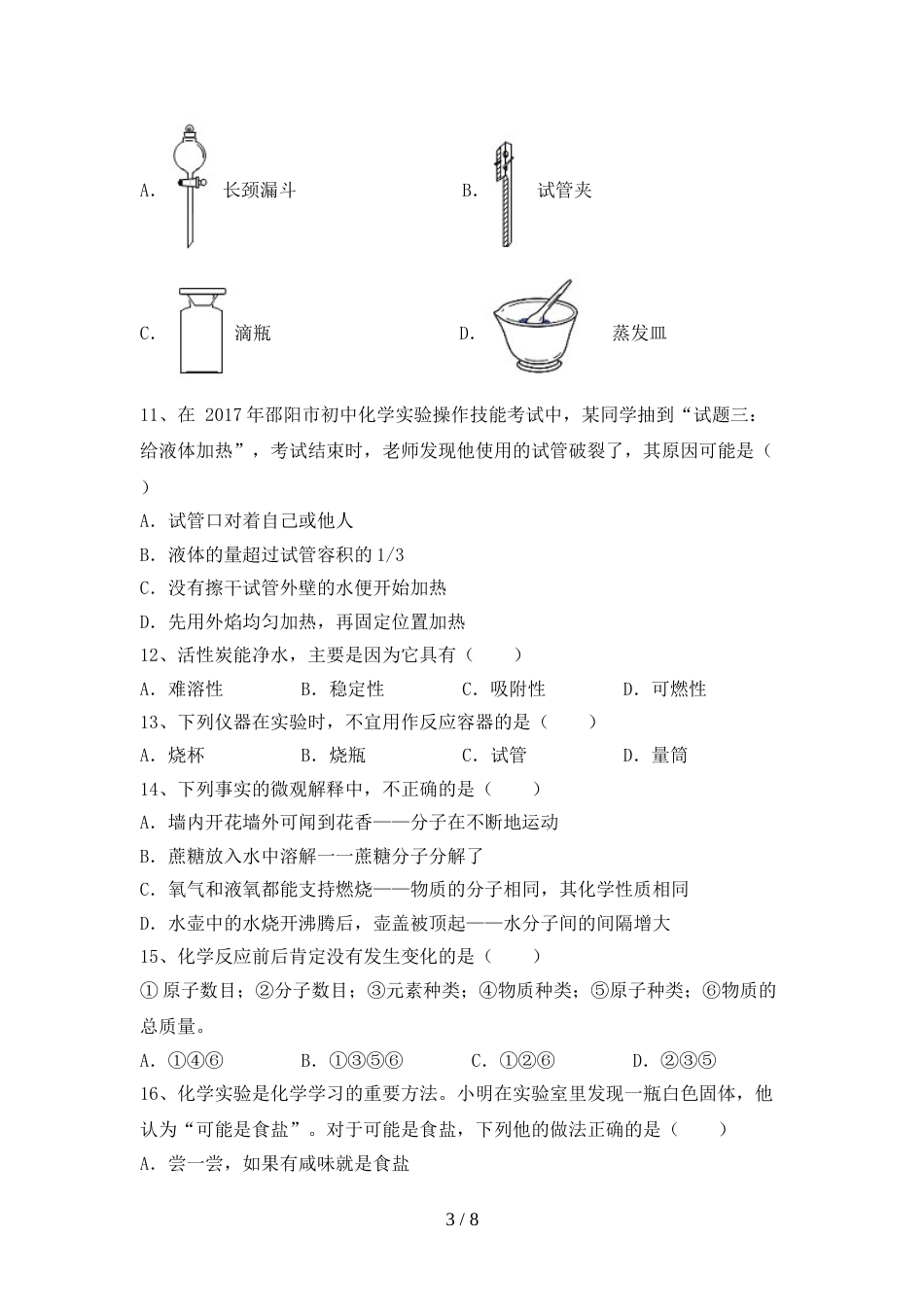 人教版八年级化学上册期末试卷及答案【1套】_第3页