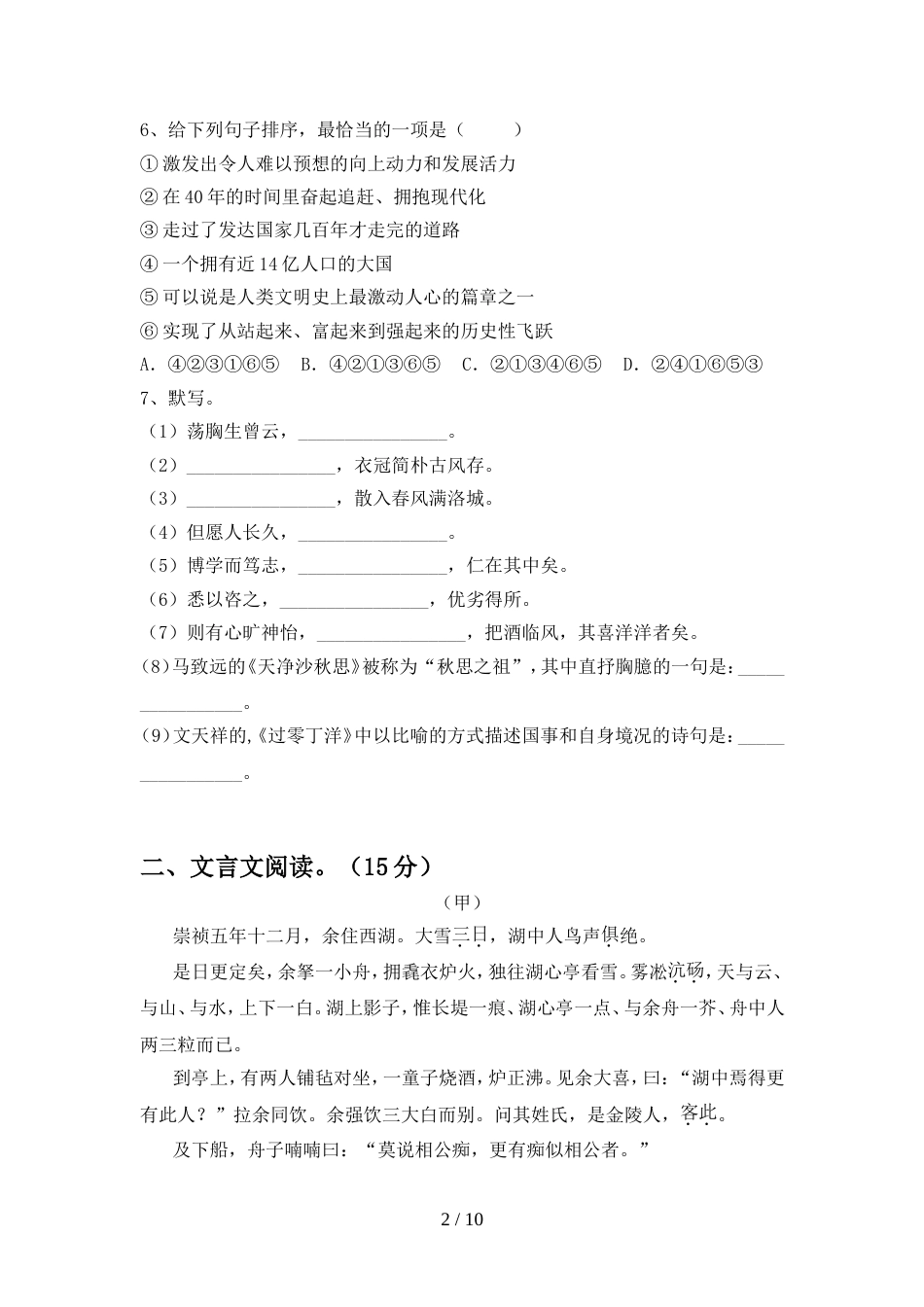 新部编版九年级语文(上册期中)考试题及答案_第2页