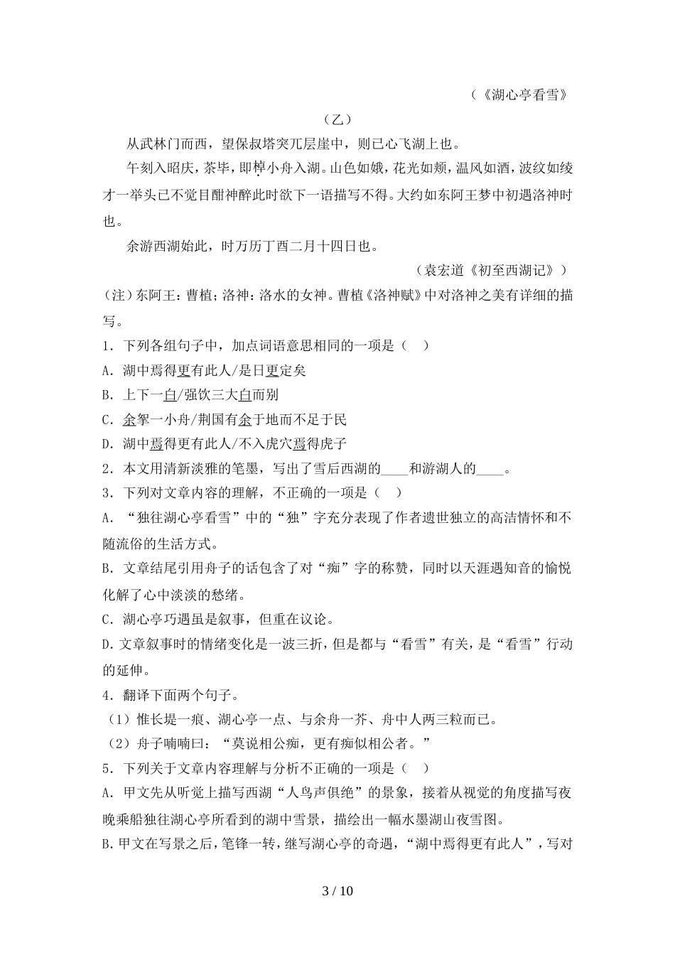 新部编版九年级语文(上册期中)考试题及答案_第3页