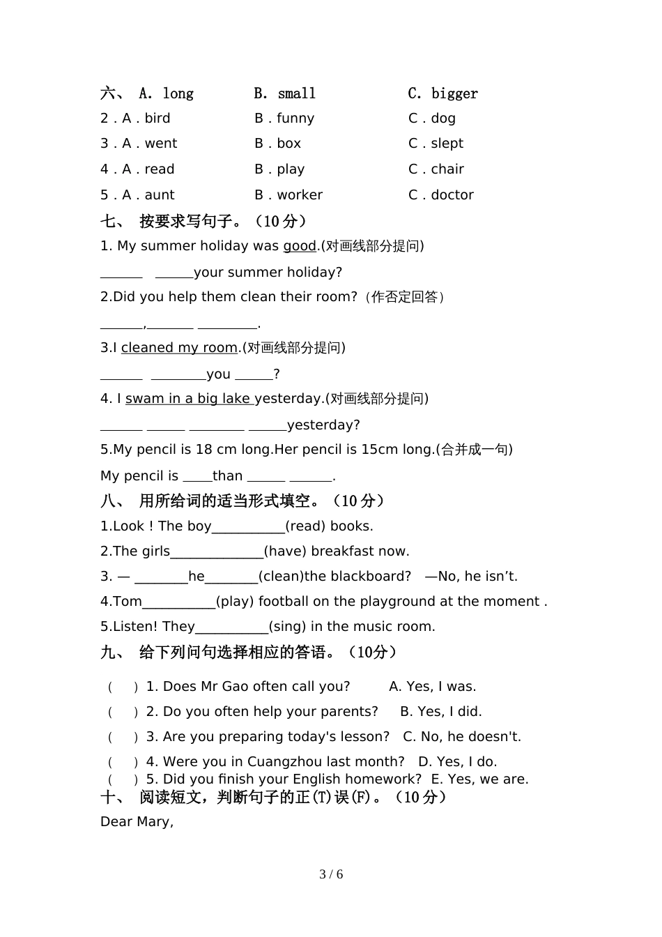 小学六年级英语(下册)期中精编试卷及答案_第3页