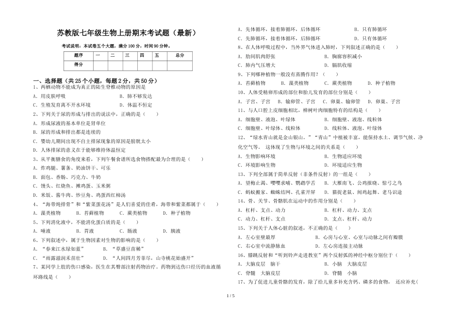 苏教版七年级生物上册期末考试题(最新)_第1页