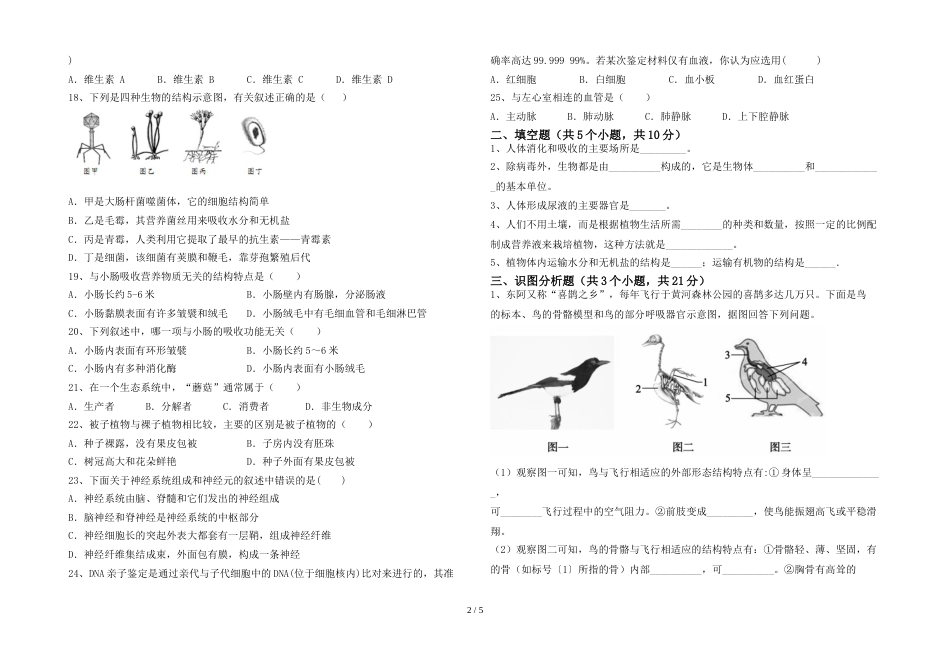 苏教版七年级生物上册期末考试题(最新)_第2页