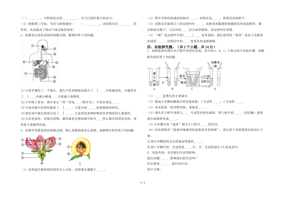 苏教版七年级生物上册期末考试题(最新)_第3页