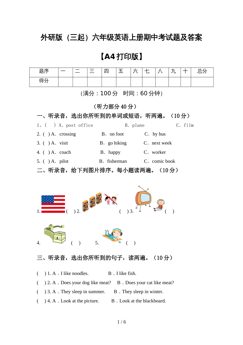 外研版(三起)六年级英语上册期中考试题及答案【A4打印版】_第1页