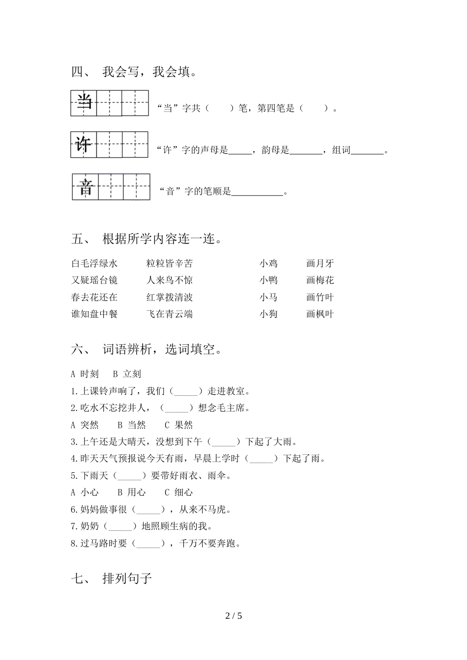 一年级语文上册期中考试卷及答案【可打印】_第2页