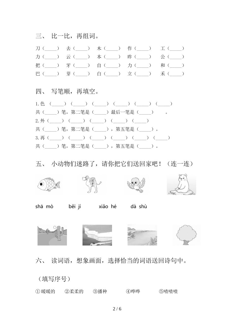 新人教版一年级语文上册期末考试卷(参考答案)_第2页