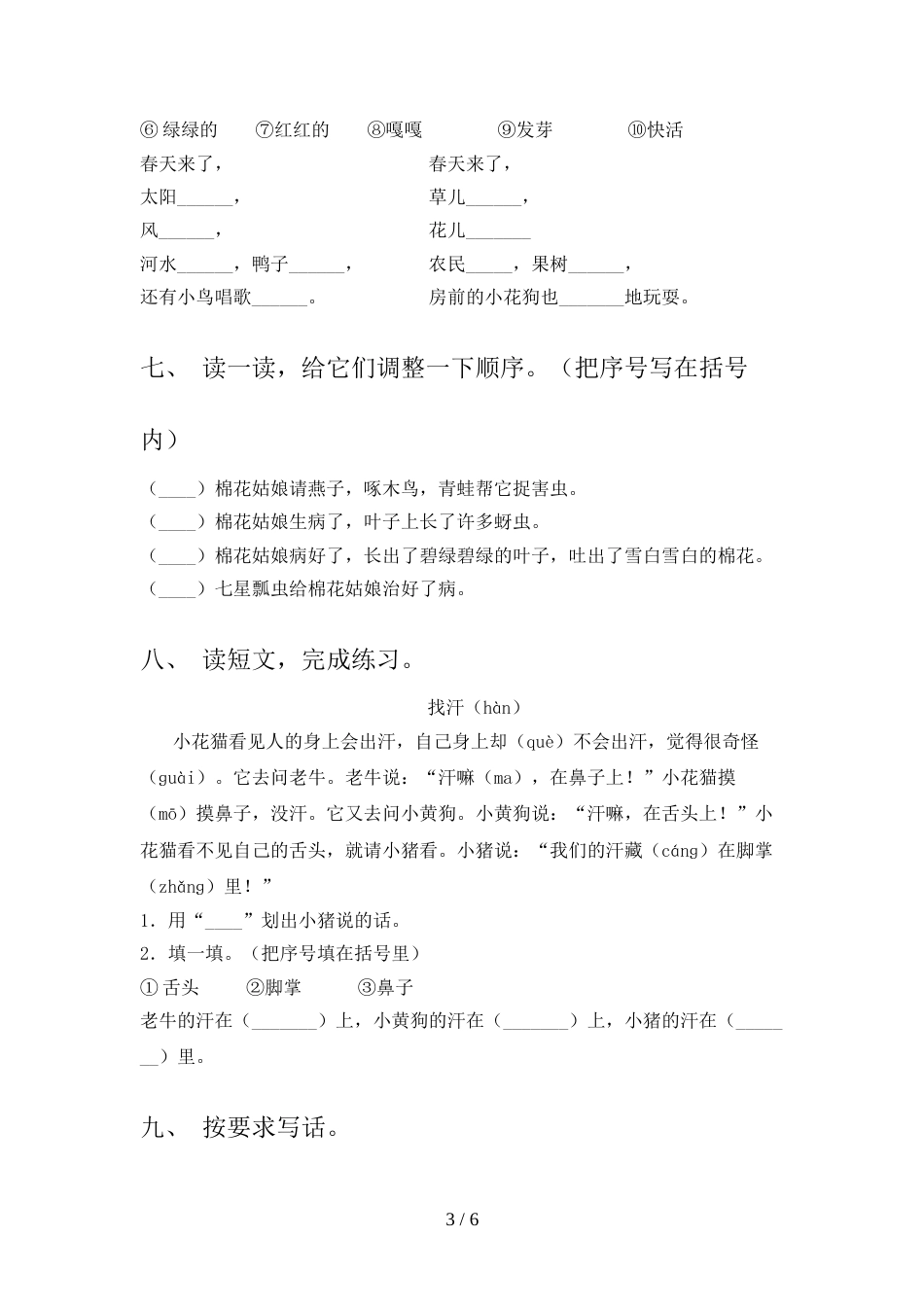 新人教版一年级语文上册期末考试卷(参考答案)_第3页